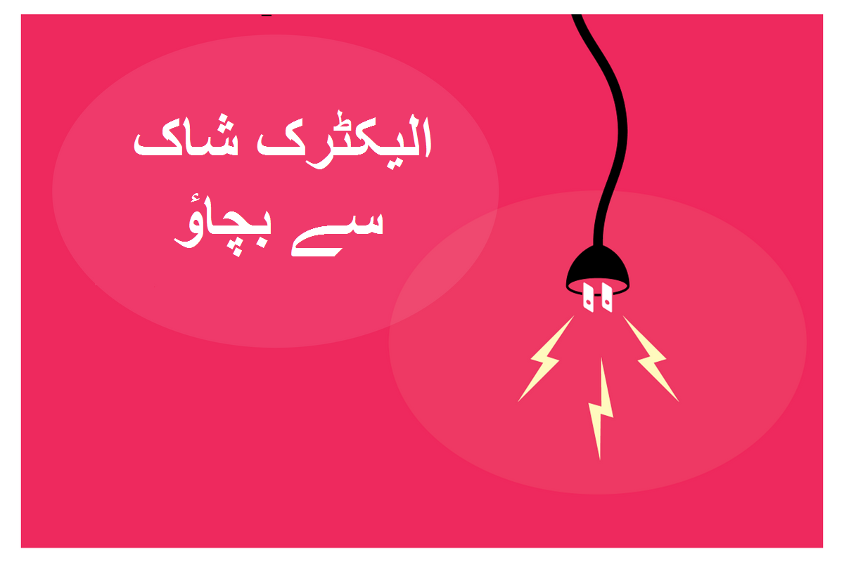 Best tips to avoid electric shocks