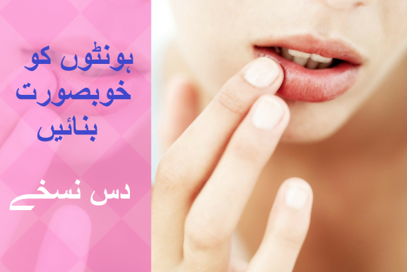 Home Remedies of lips Beauty